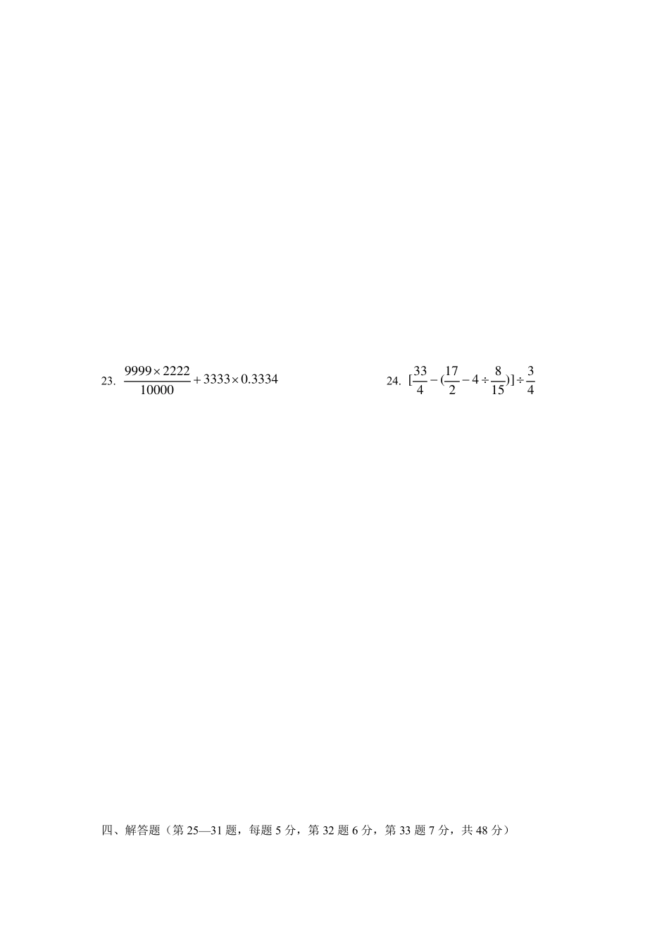 沪教版(上海)六年级上册数学同步练习第二章分数单元测试卷_第3页