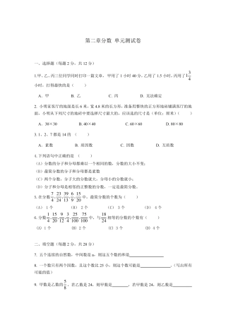 沪教版(上海)六年级上册数学同步练习第二章分数单元测试卷