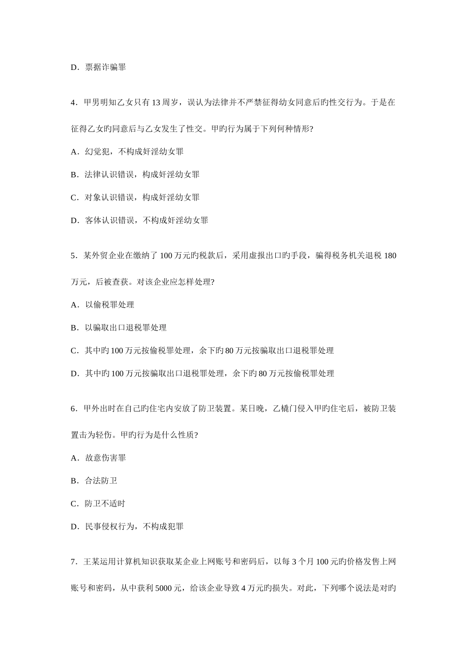 2025年国家司法考试试卷二_第2页