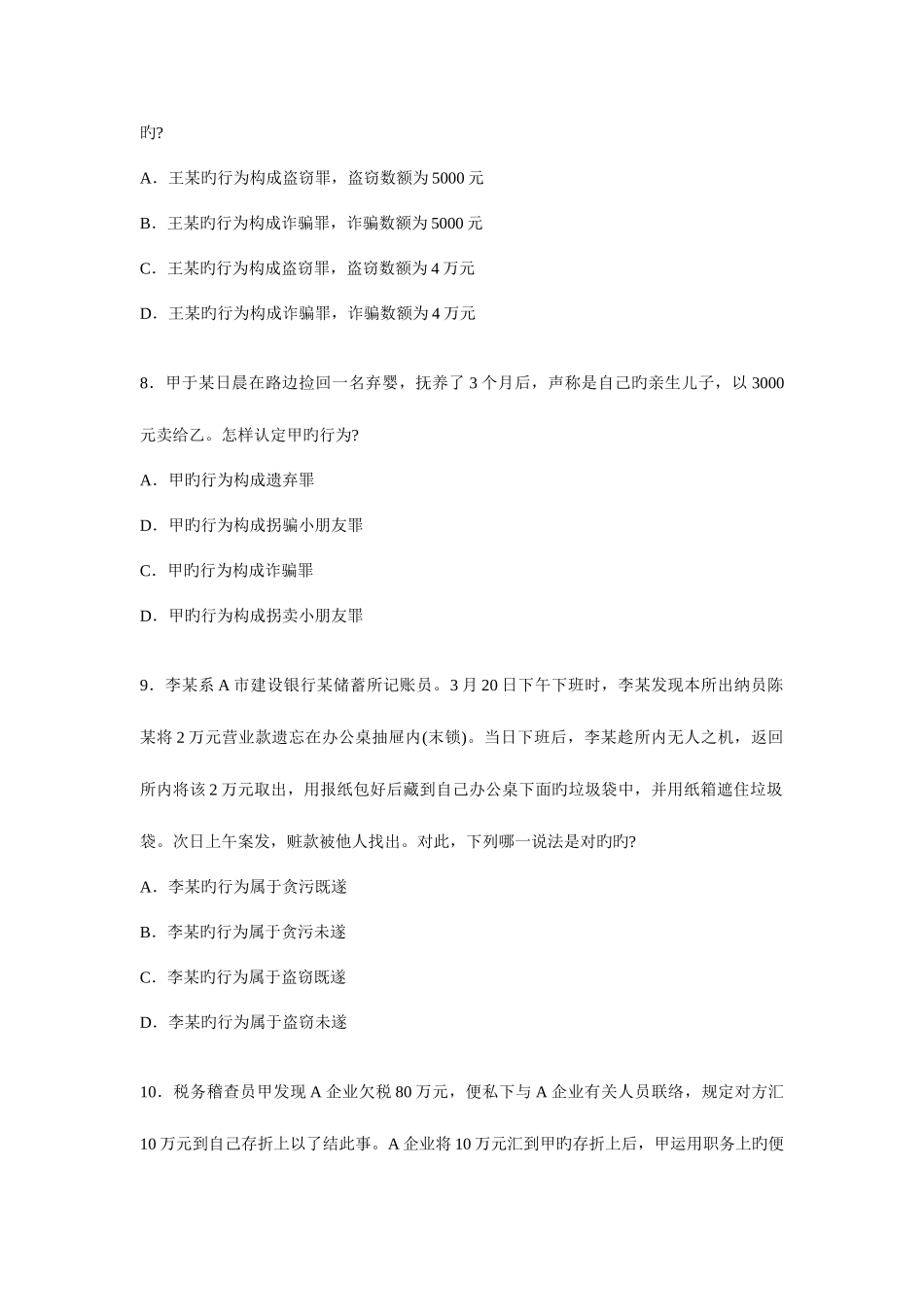2025年国家司法考试试卷二_第3页