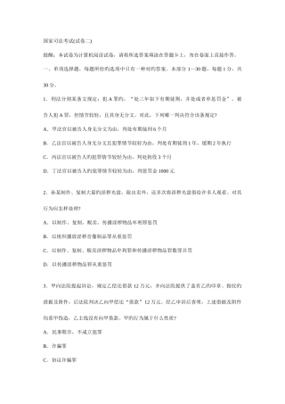 2025年国家司法考试试卷二