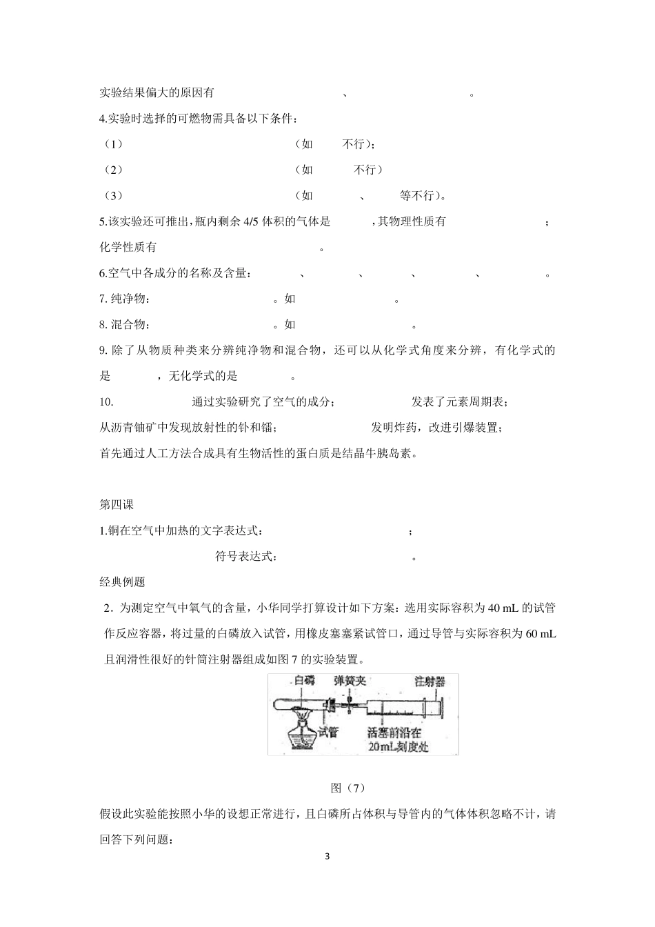 沪教版(全国册)九年级上册化学知识点默写_第3页