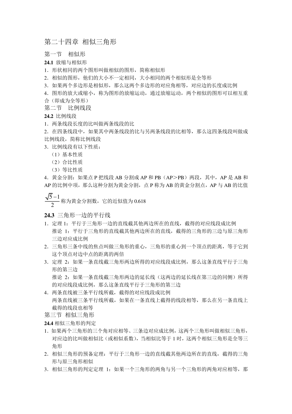 沪教版9年级数学知识点整理_第1页