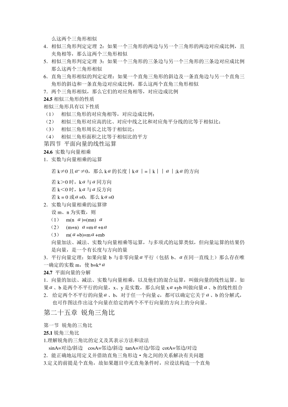 沪教版9年级数学知识点整理_第2页