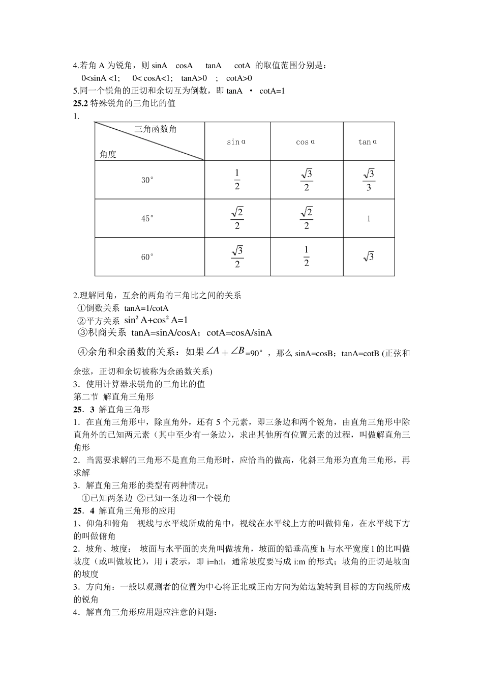 沪教版9年级数学知识点整理_第3页