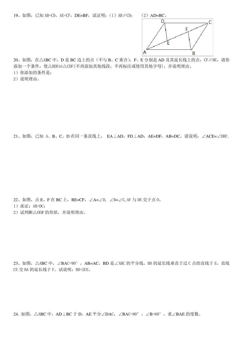 沪教版七年级(下)数学第十四章三角形单元练习卷一和参考答案_第2页