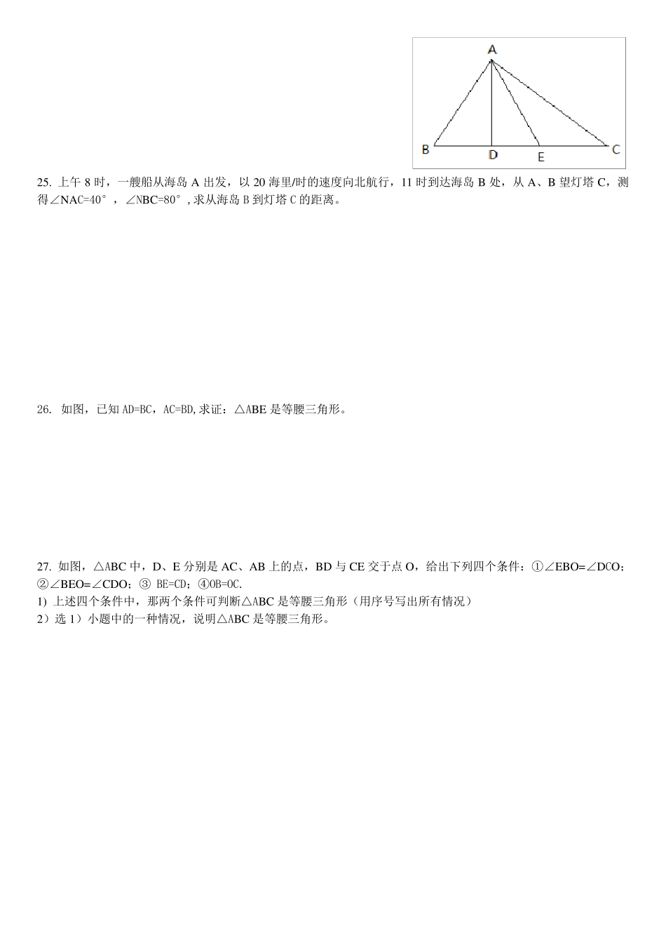 沪教版七年级(下)数学第十四章三角形单元练习卷一和参考答案_第3页