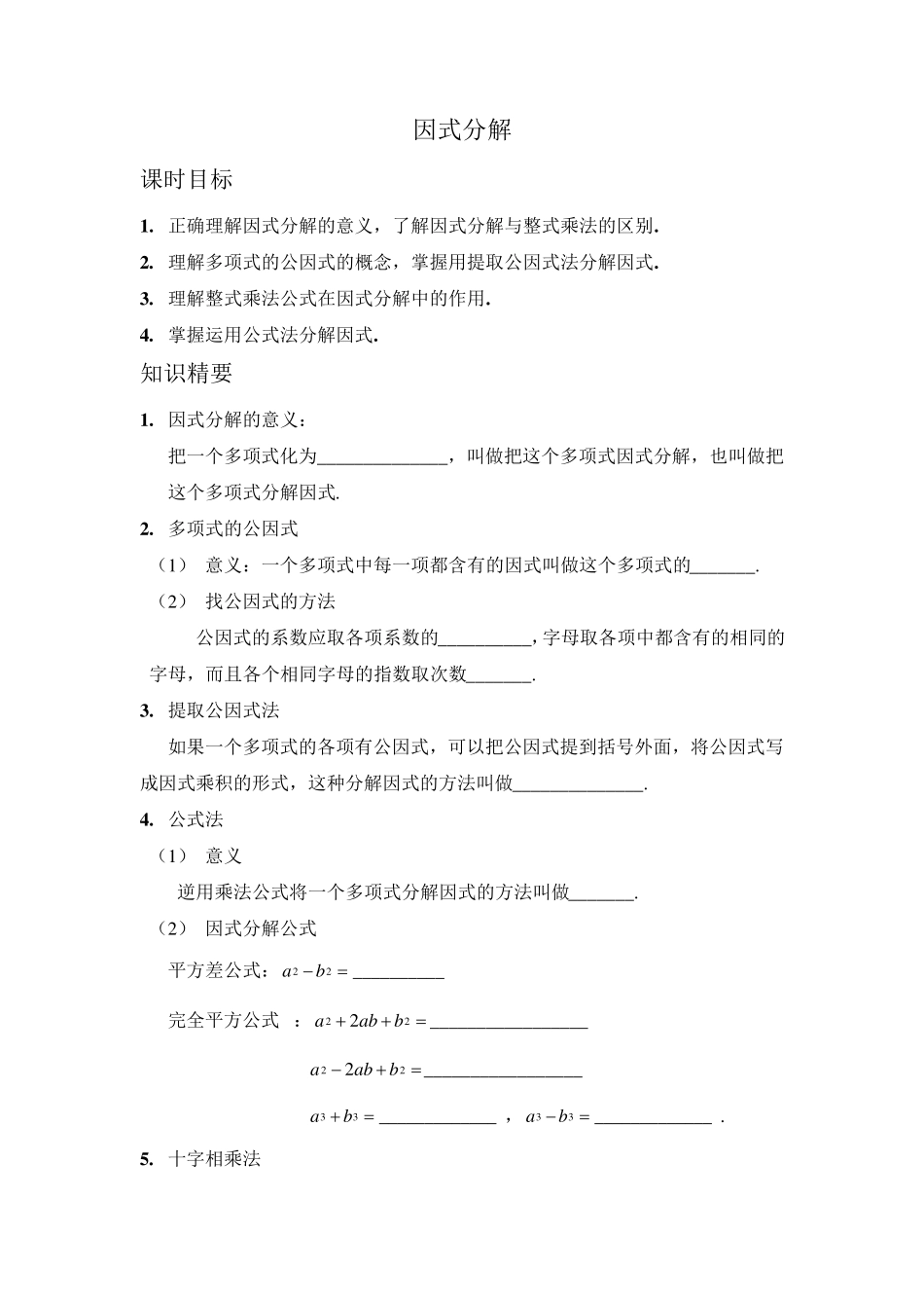 沪教版七年级上册因式分解,带答案_第1页