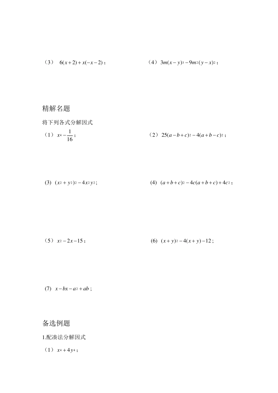 沪教版七年级上册因式分解,带答案_第3页