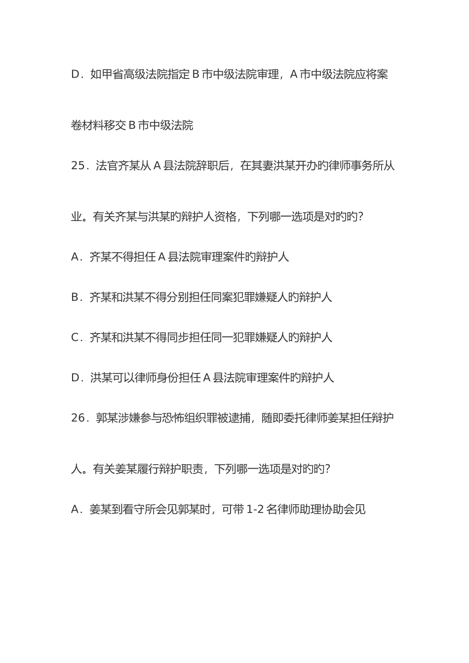 2025年司法考试真题刑事诉讼法_第3页