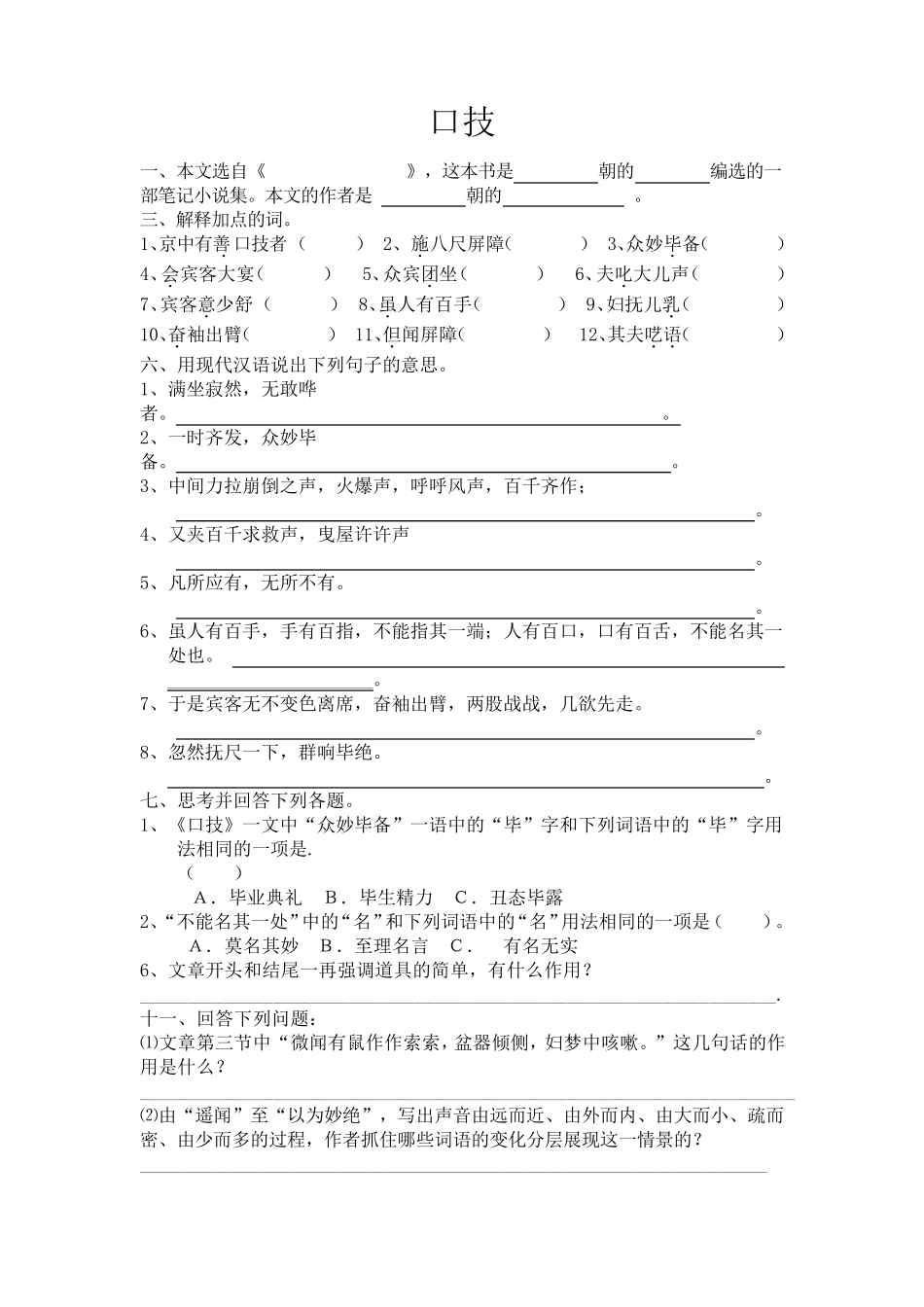 沪教版七年级第一学期语文文言文所有重点课文点击_第1页