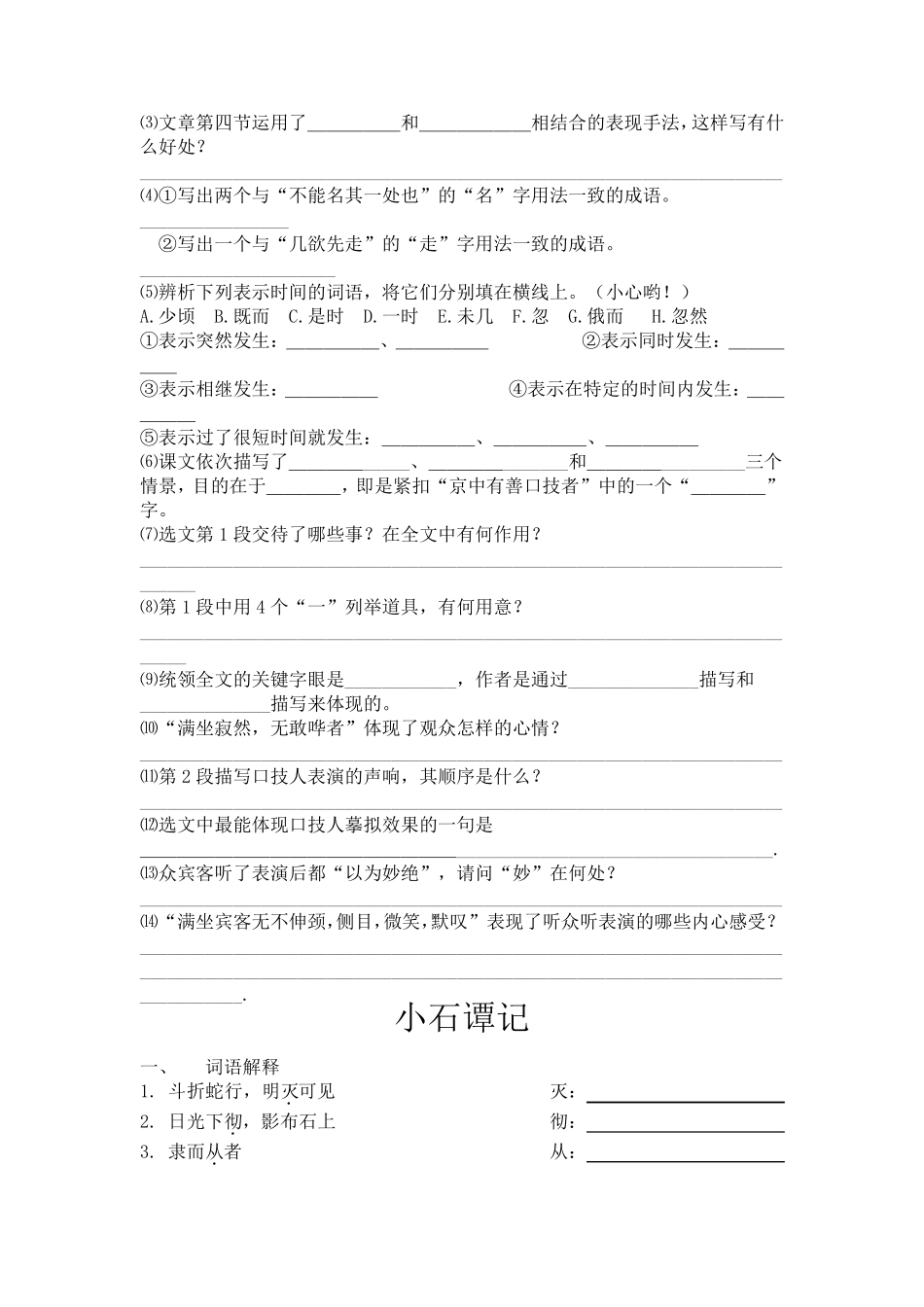 沪教版七年级第一学期语文文言文所有重点课文点击_第2页