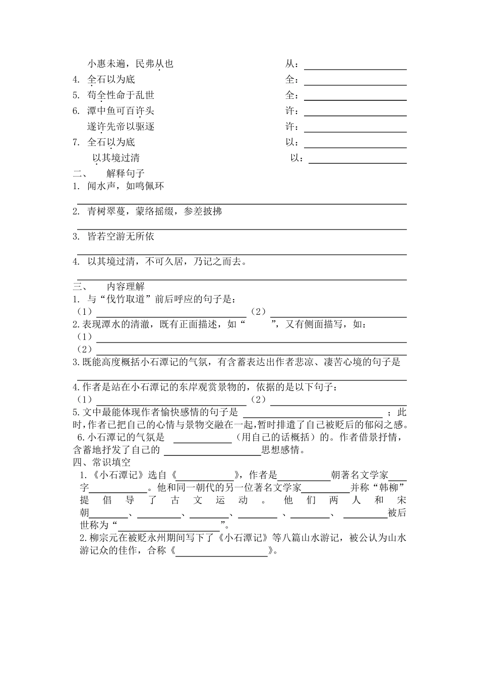 沪教版七年级第一学期语文文言文所有重点课文点击_第3页