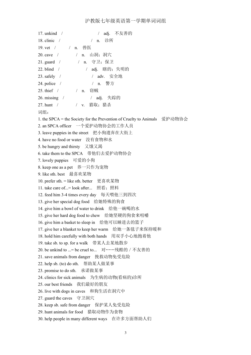 沪教版七年级英语第一学期单词词组_第3页