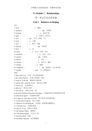 沪教版七年级英语第一学期单词词组