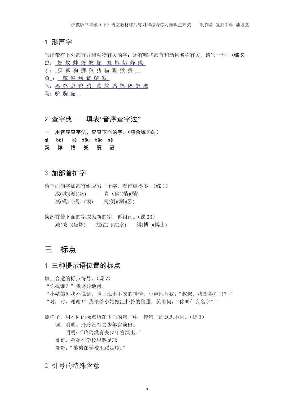 沪教版三年级(下)语文教材课后练习和综合练习知识点归类_第2页