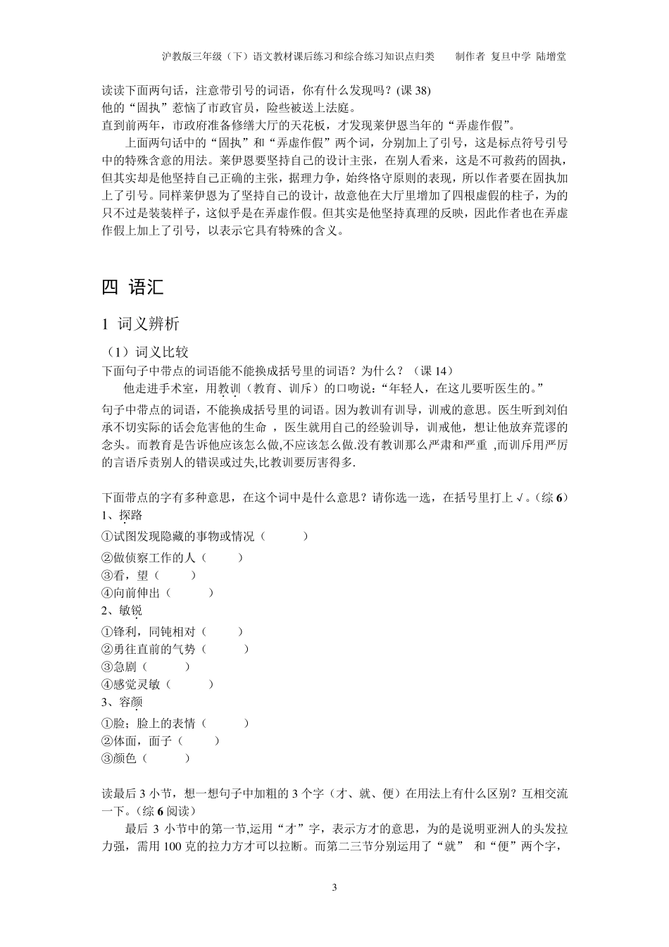 沪教版三年级(下)语文教材课后练习和综合练习知识点归类_第3页