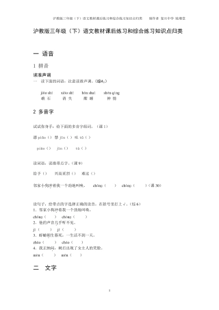 沪教版三年级(下)语文教材课后练习和综合练习知识点归类