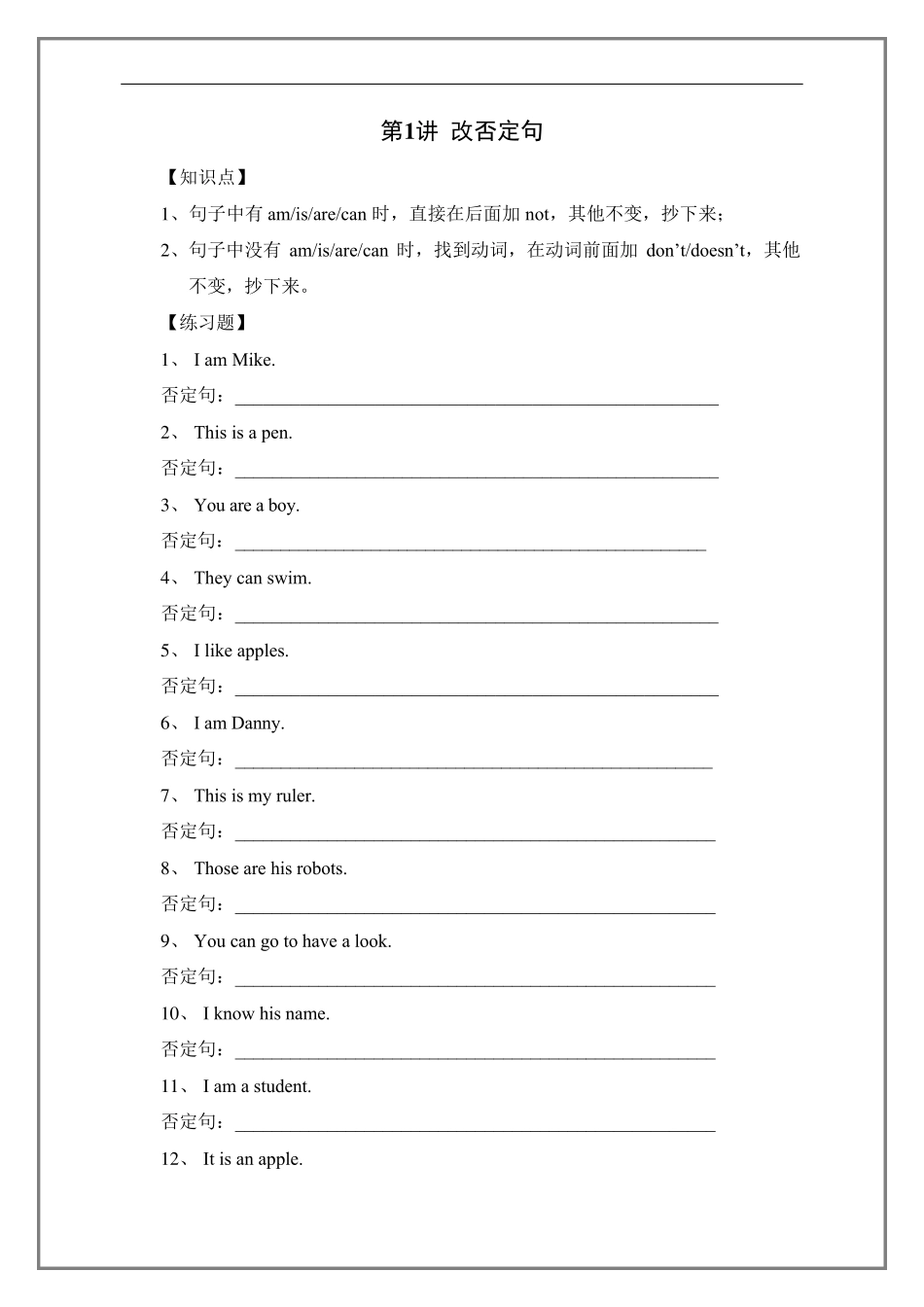 沪教版三年级上册英语知识点(否定句、一般疑问句、肯定句、缩写、复数、划线部分提问)_第1页