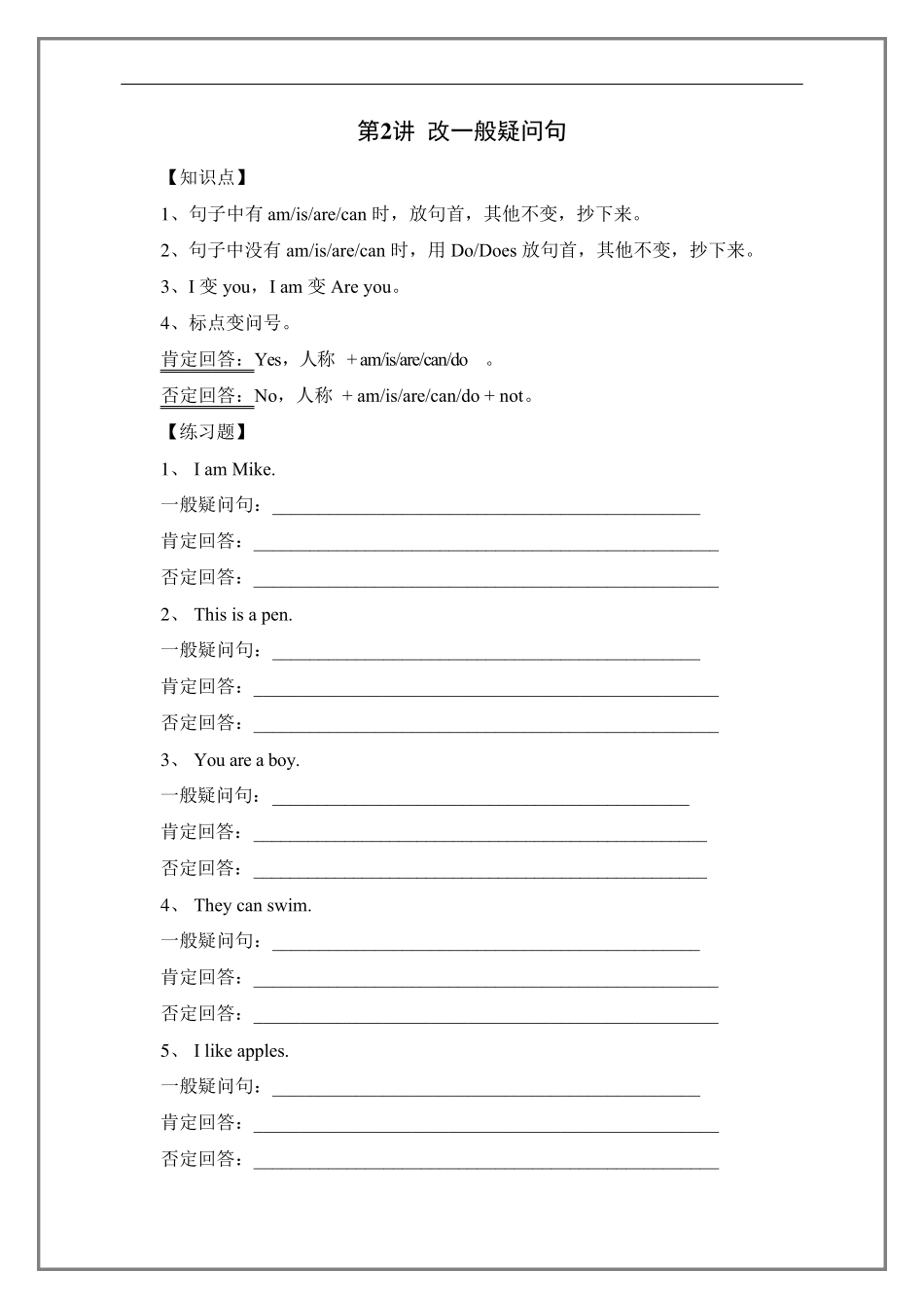沪教版三年级上册英语知识点(否定句、一般疑问句、肯定句、缩写、复数、划线部分提问)_第3页