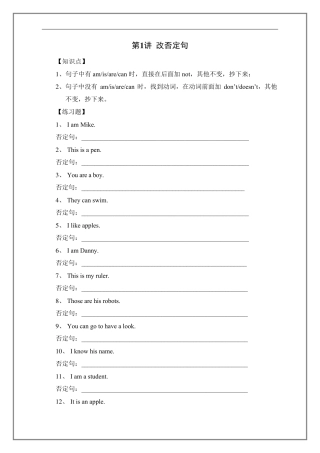 沪教版三年级上册英语知识点(否定句、一般疑问句、肯定句、缩写、复数、划线部分提问)