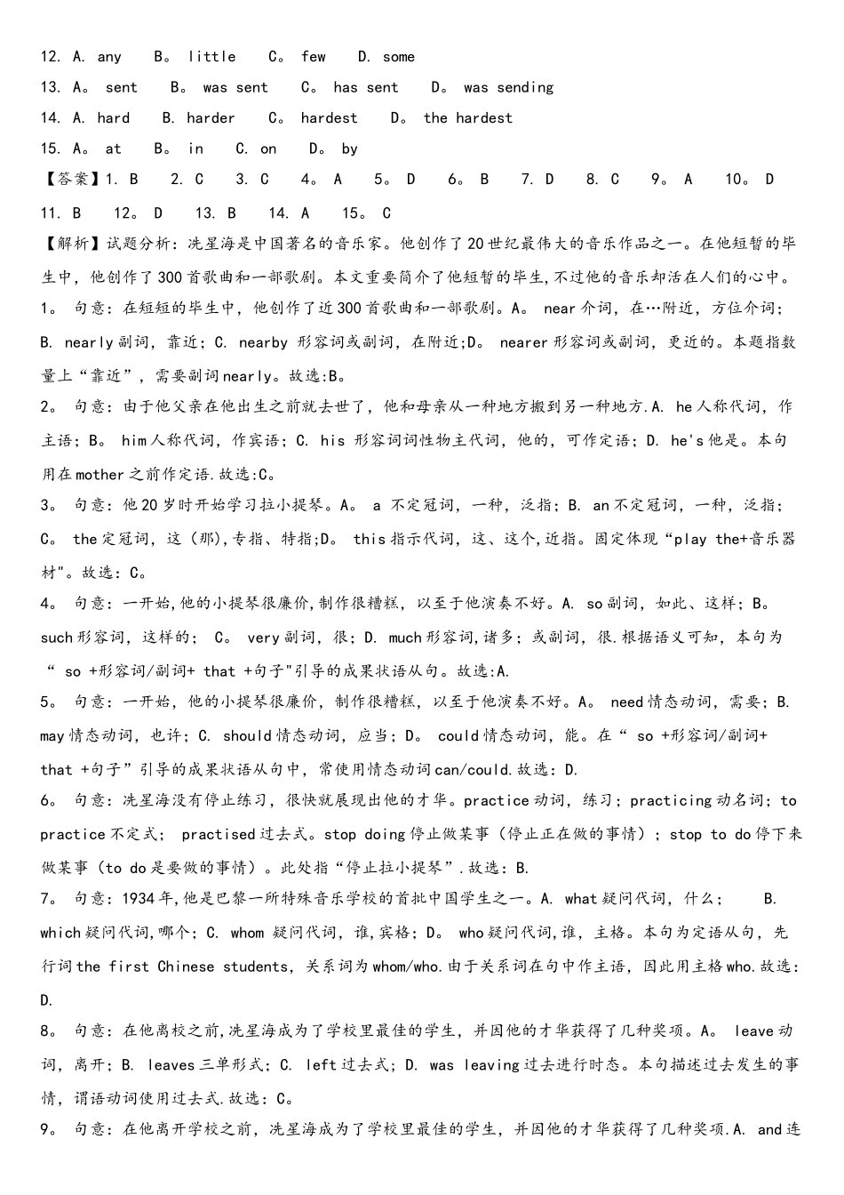 2025年广州市中考英语试题含答案解析_第2页