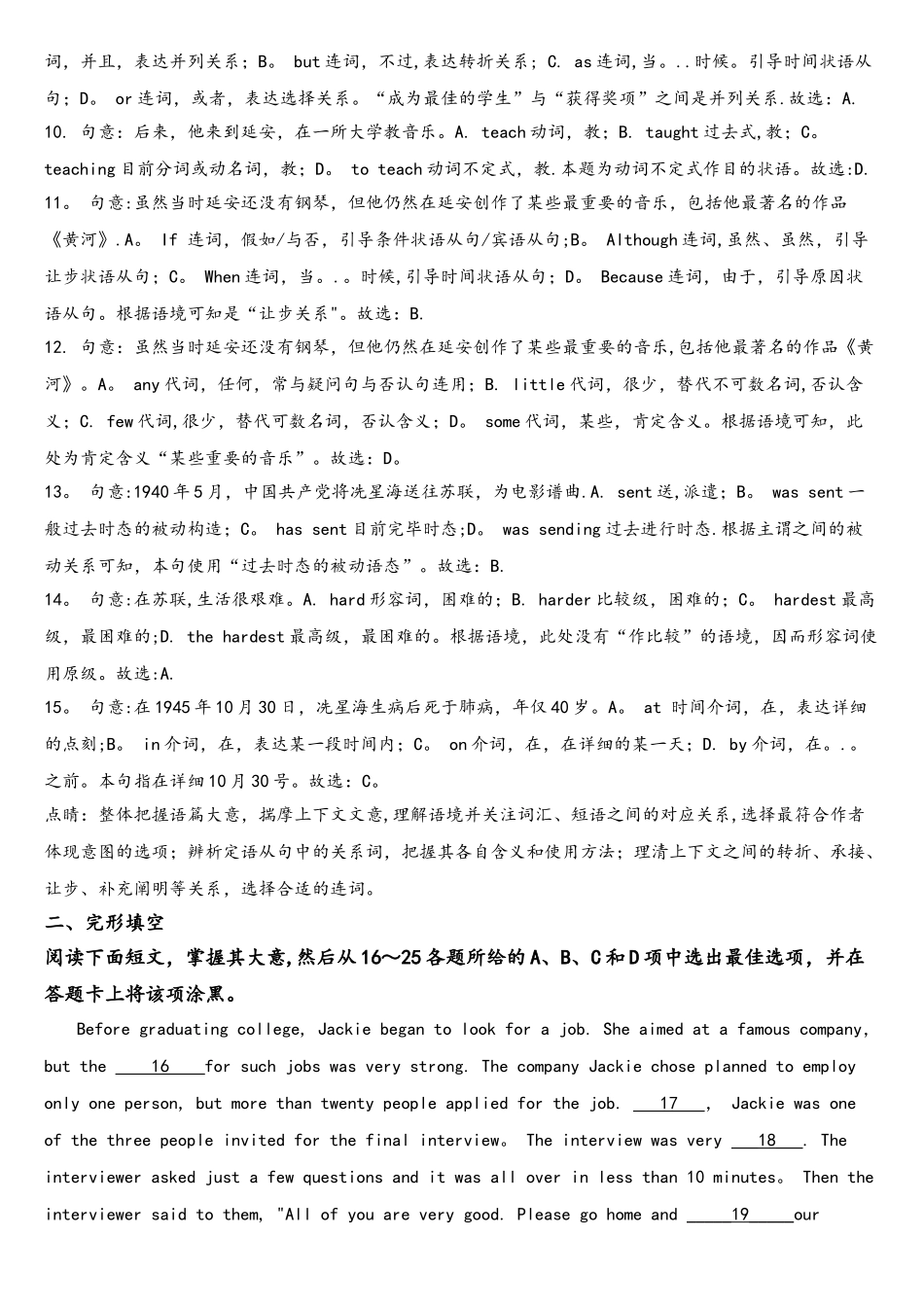 2025年广州市中考英语试题含答案解析_第3页