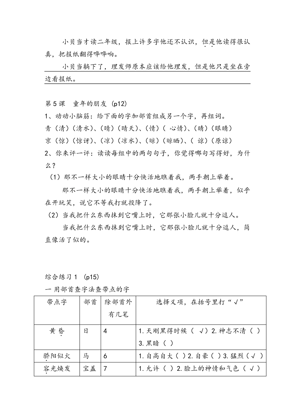 沪教版三年级上语文书课后练习附答案_第2页