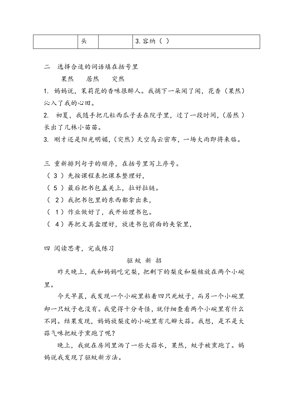 沪教版三年级上语文书课后练习附答案_第3页