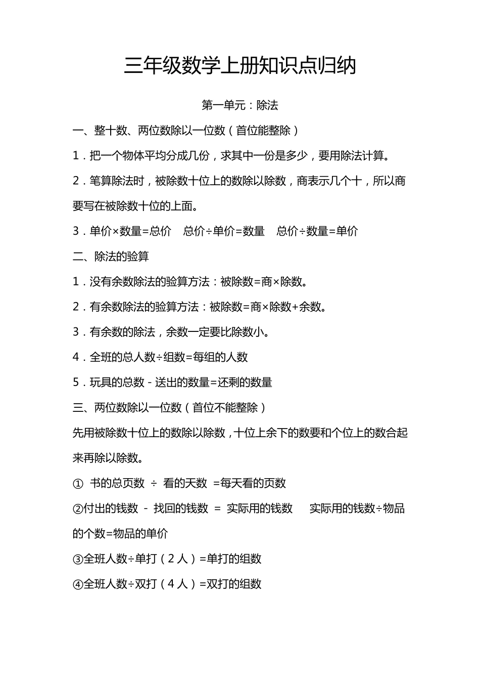 沪教版三年级数学上册知识点归纳_第1页