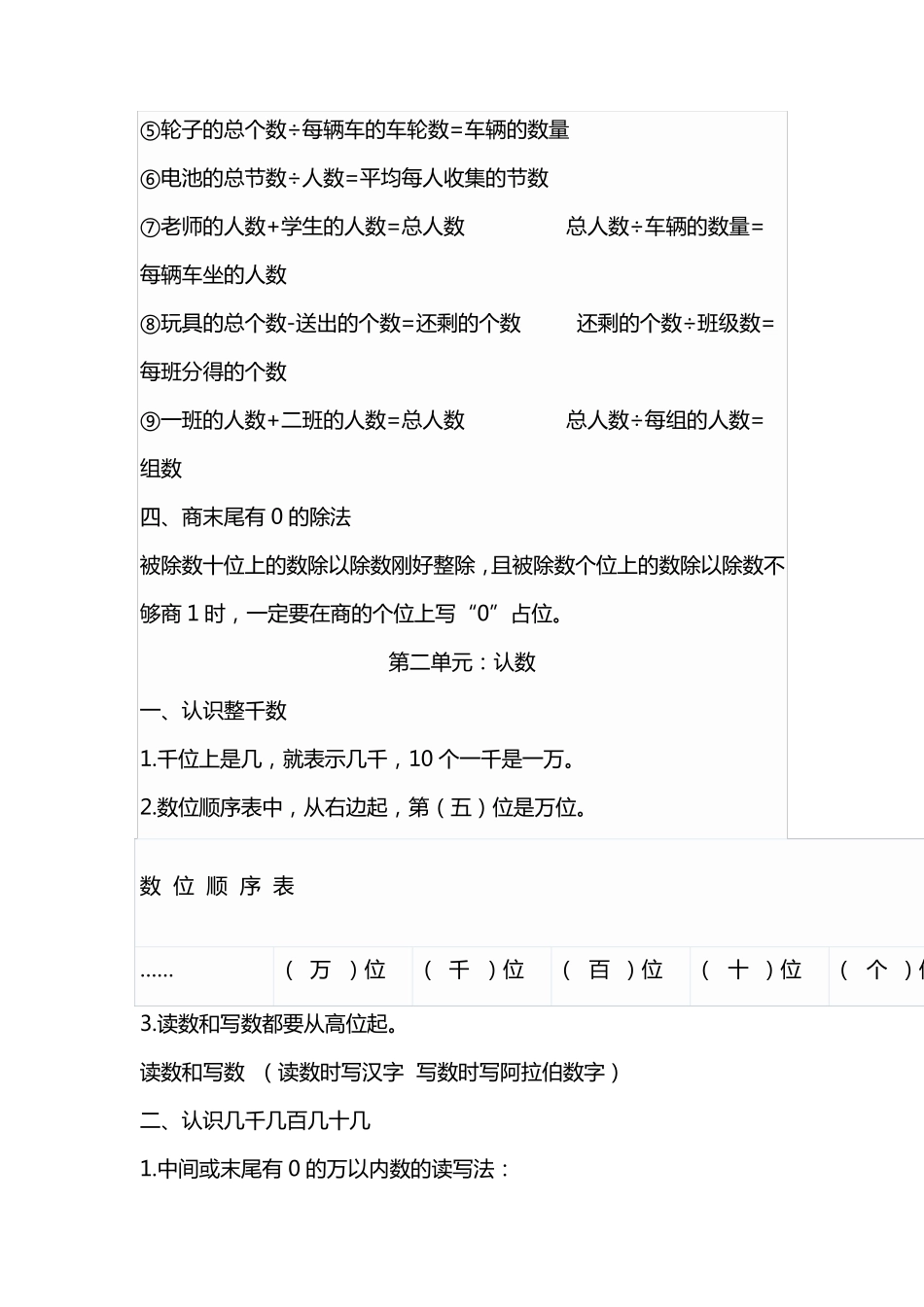 沪教版三年级数学上册知识点归纳_第2页