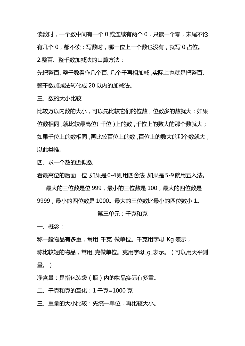 沪教版三年级数学上册知识点归纳_第3页