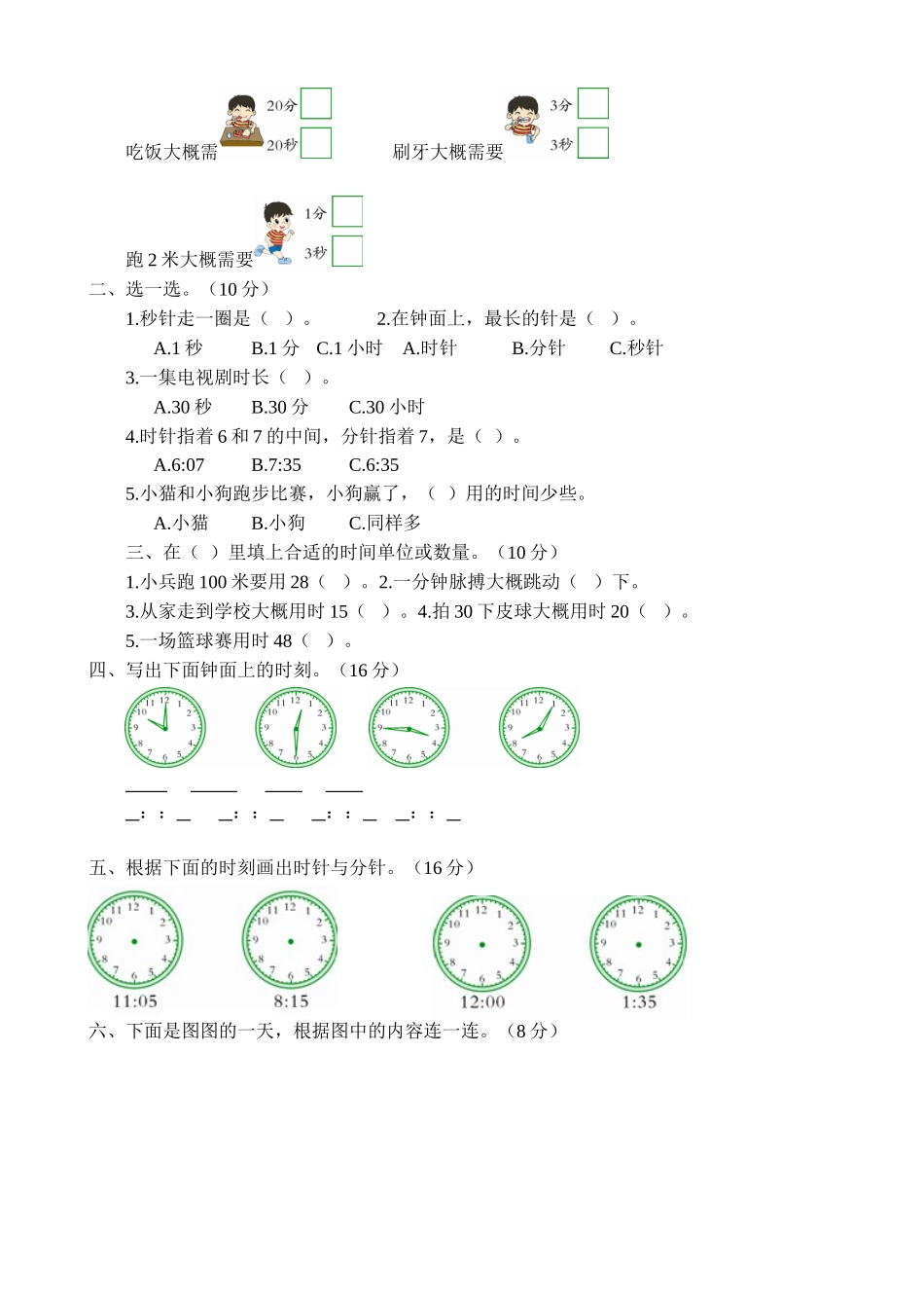 2025年苏教版小学数学二年级下册单元测试题全册_第3页