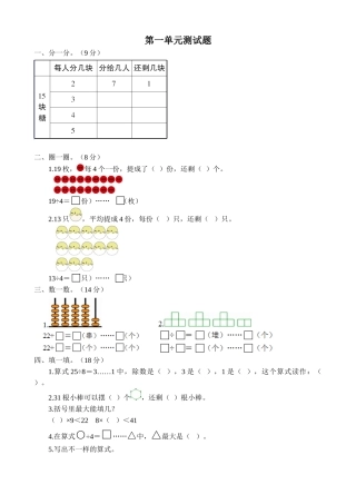 2025年苏教版小学数学二年级下册单元测试题全册
