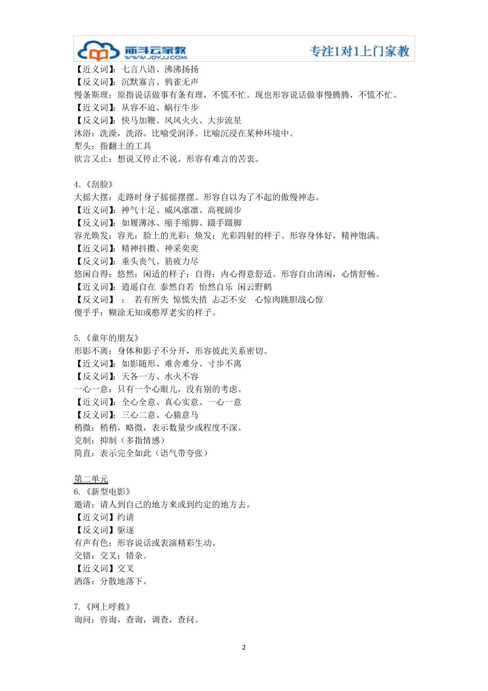 沪教版三年级语文上册词语总结_第2页