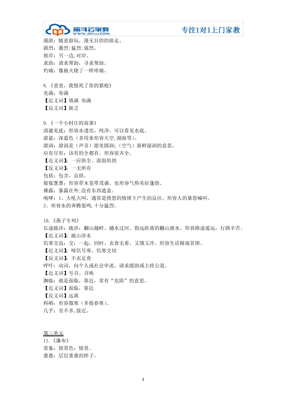 沪教版三年级语文上册词语总结_第3页