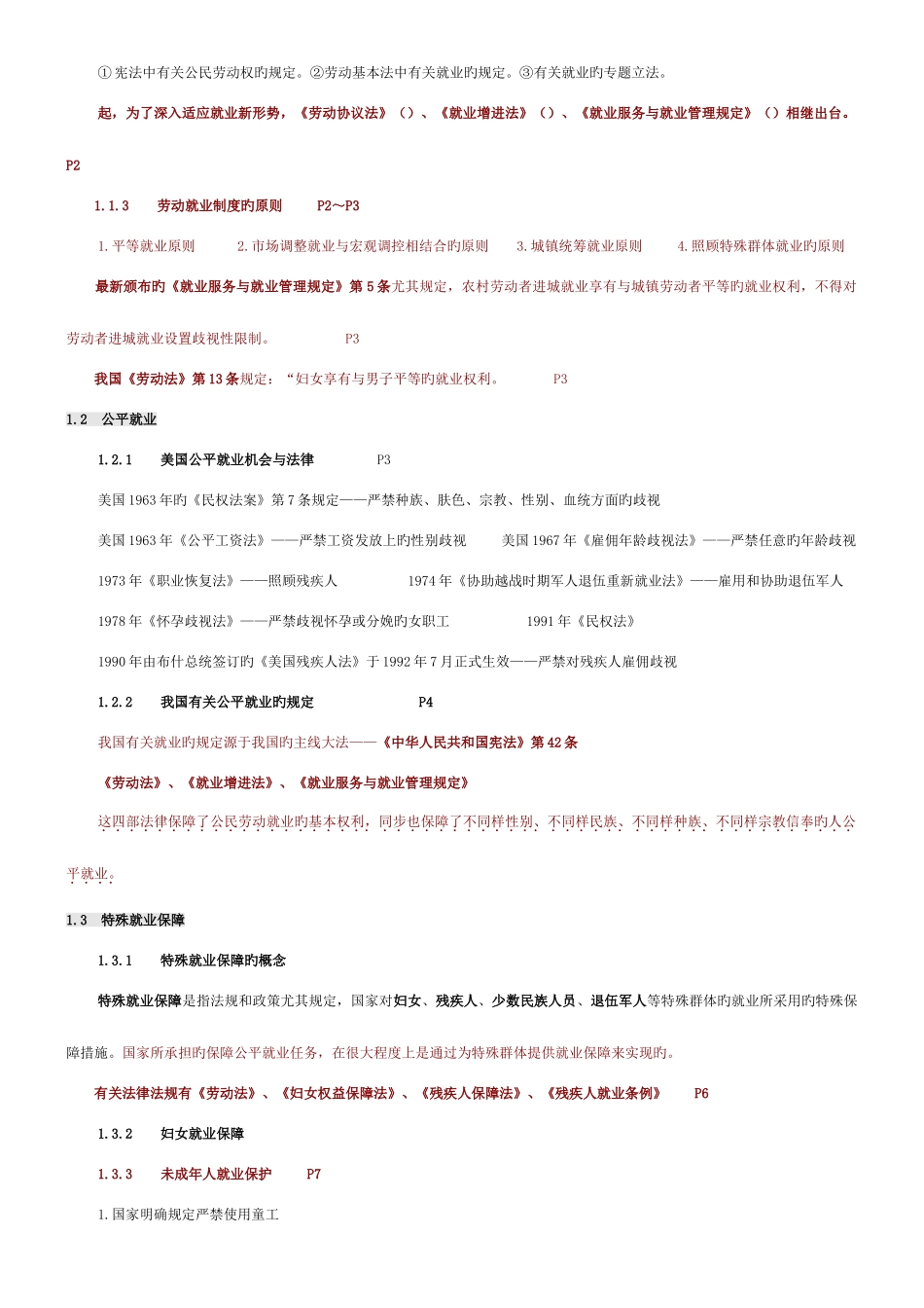 2025年北大自考人力资源政策与法规总复习资料_第2页