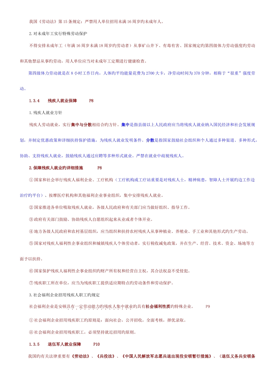 2025年北大自考人力资源政策与法规总复习资料_第3页