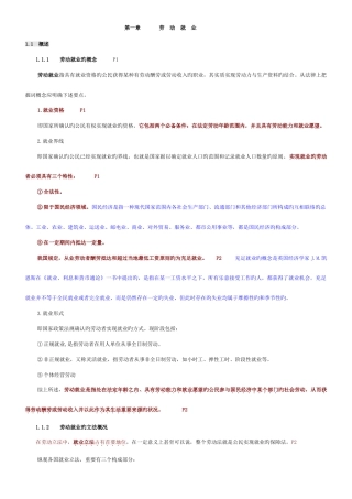 2025年北大自考人力资源政策与法规总复习资料