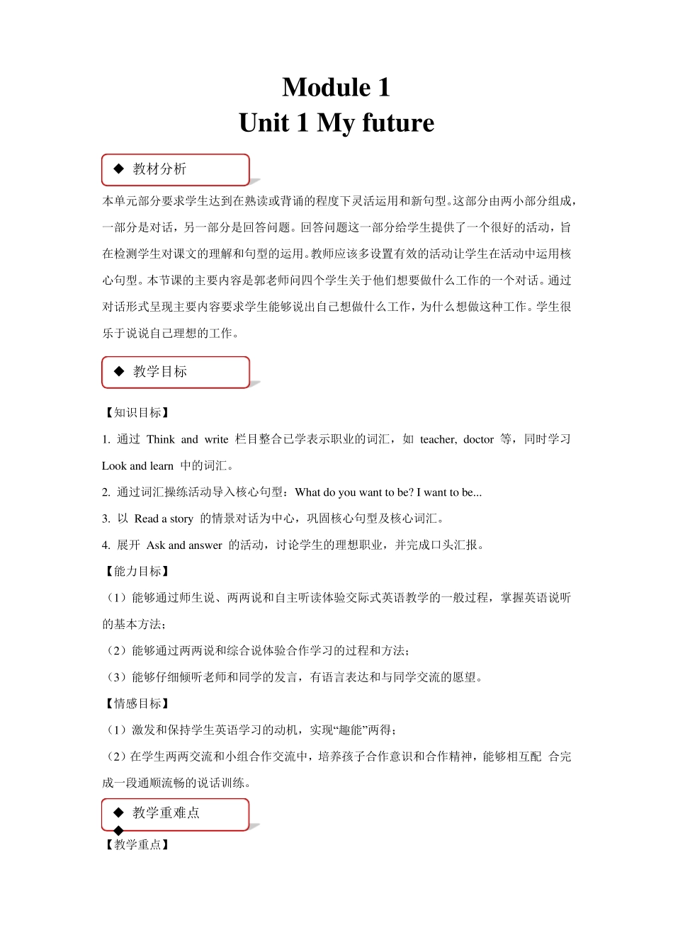 沪教版上教版五年级英语上册全册教案_第1页