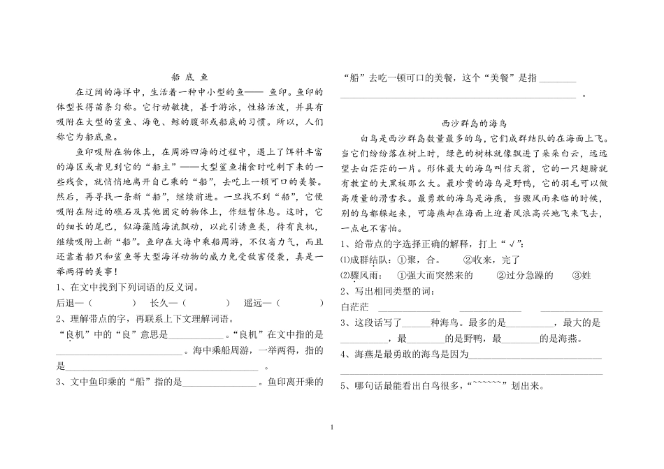 沪教版上海小学三年级阅读理解练习_第1页