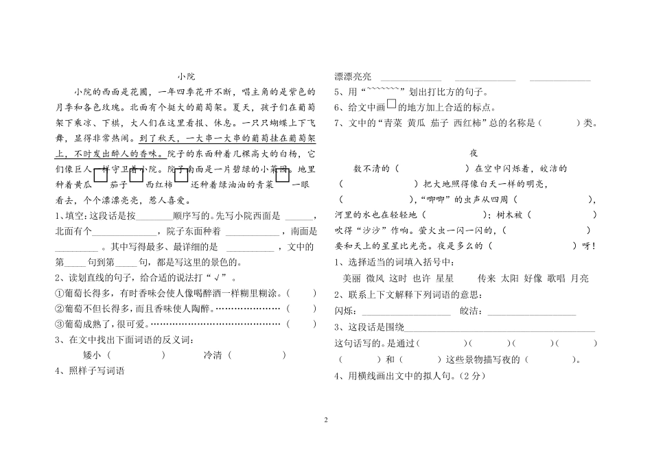 沪教版上海小学三年级阅读理解练习_第2页