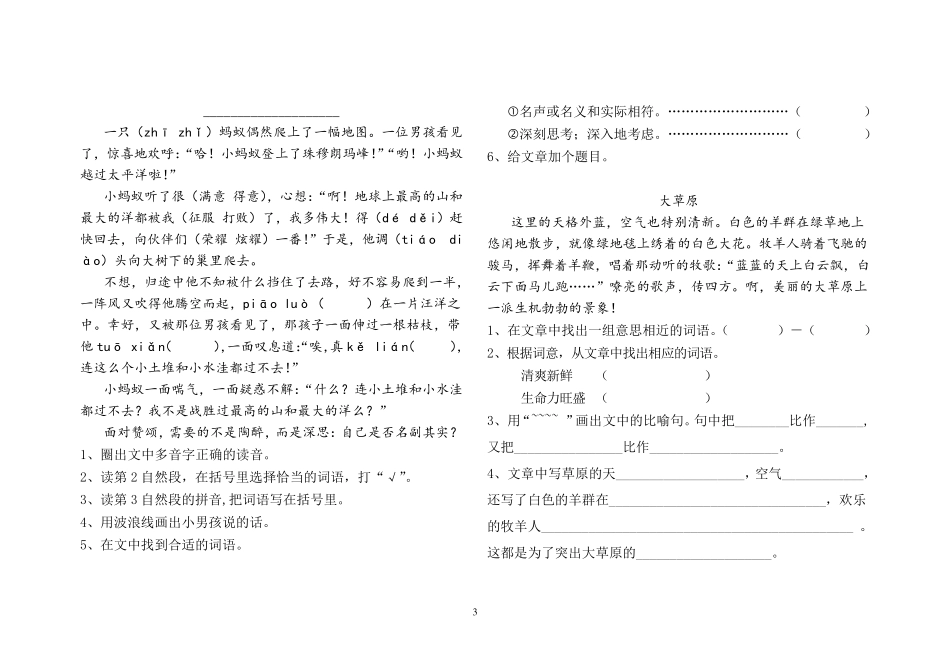 沪教版上海小学三年级阅读理解练习_第3页