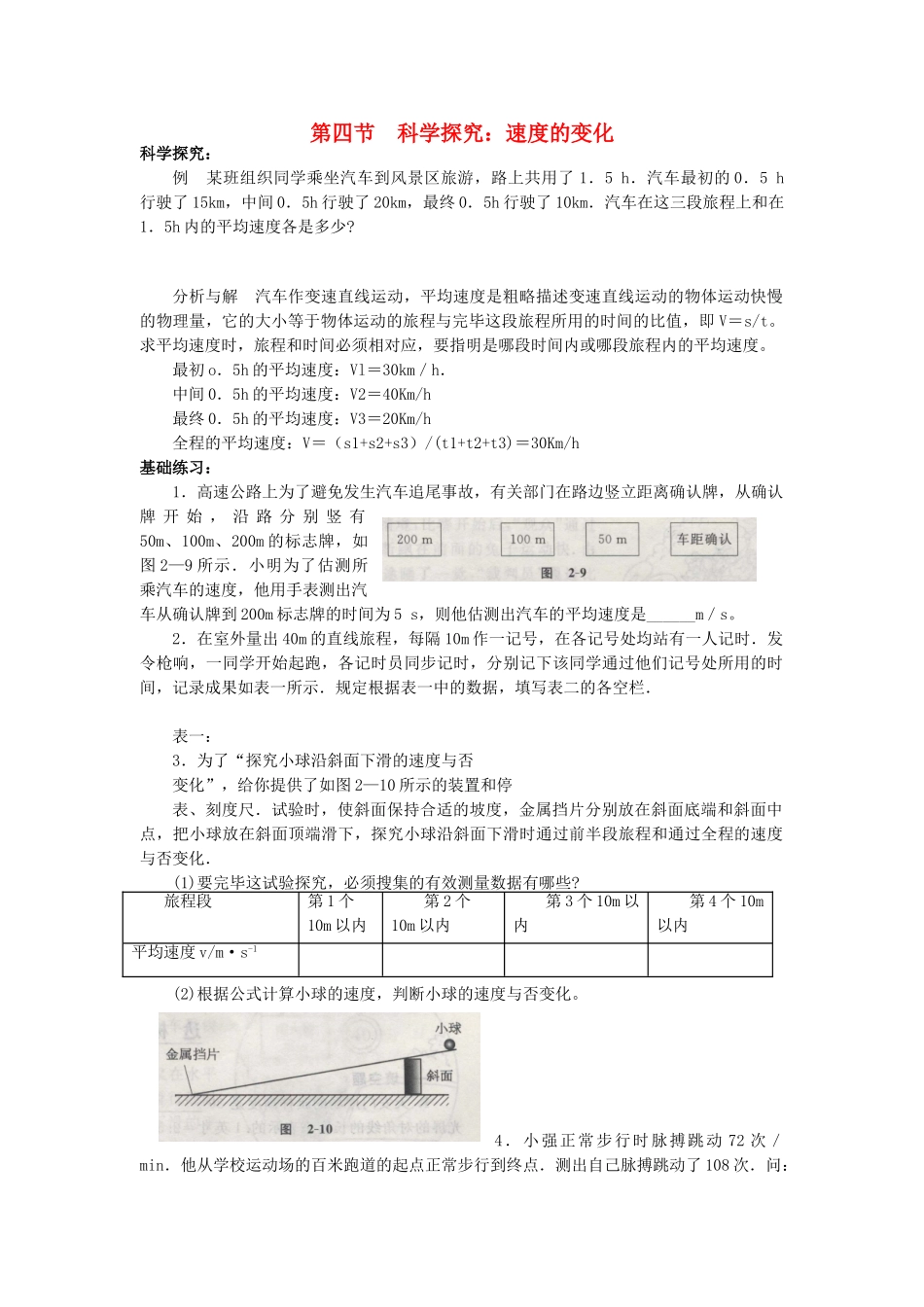 2025年八年级物理全册第二章第四节科学探究速度的变化教案3沪科版_第1页