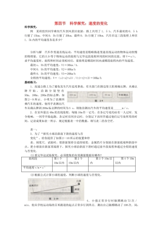 2025年八年级物理全册第二章第四节科学探究速度的变化教案3沪科版