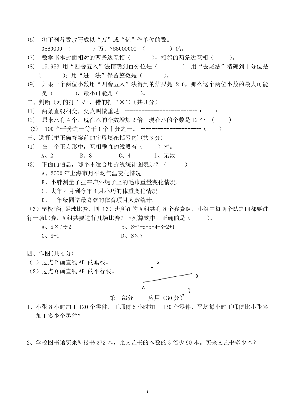 沪教版上海市四年级下学期期末数学试卷含答案(共3套)_第2页
