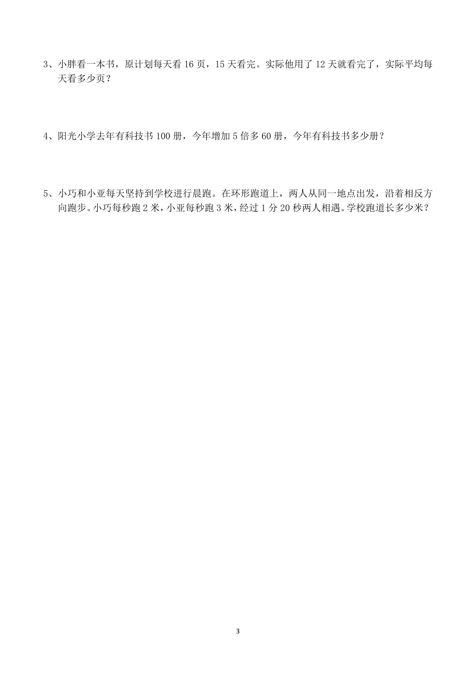 沪教版上海市四年级下学期期末数学试卷含答案(共3套)_第3页