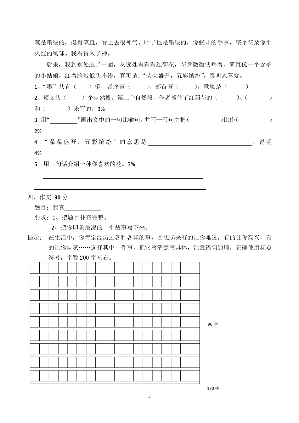 沪教版上海市三年级上册期末考试语文试卷及参考答案(共2套)_第3页