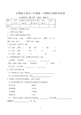沪教版上海市三年级上册期末考试语文试卷及参考答案(共2套)