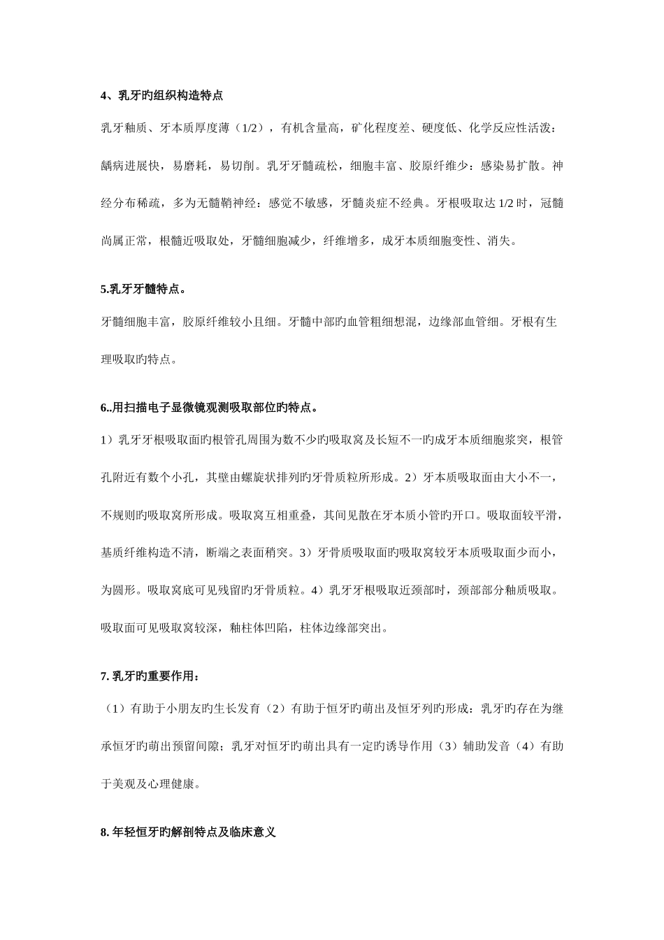 2025年儿童口腔医学重点归纳总结_第2页